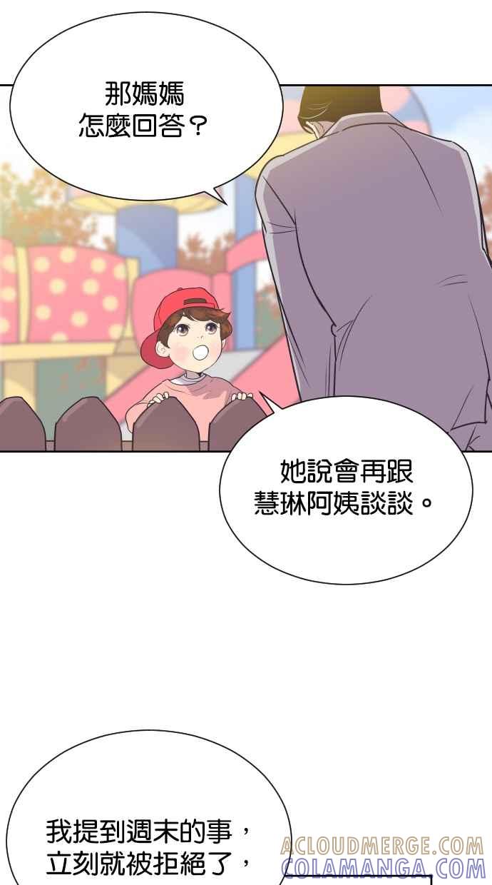 契约再婚夫妻 第76话 共同作战 第55页