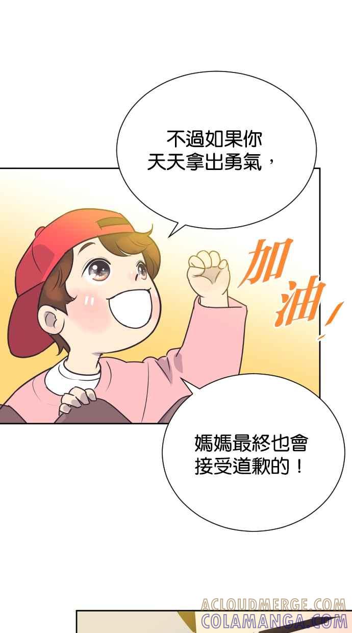 契约再婚夫妻 第76话 共同作战 第43页