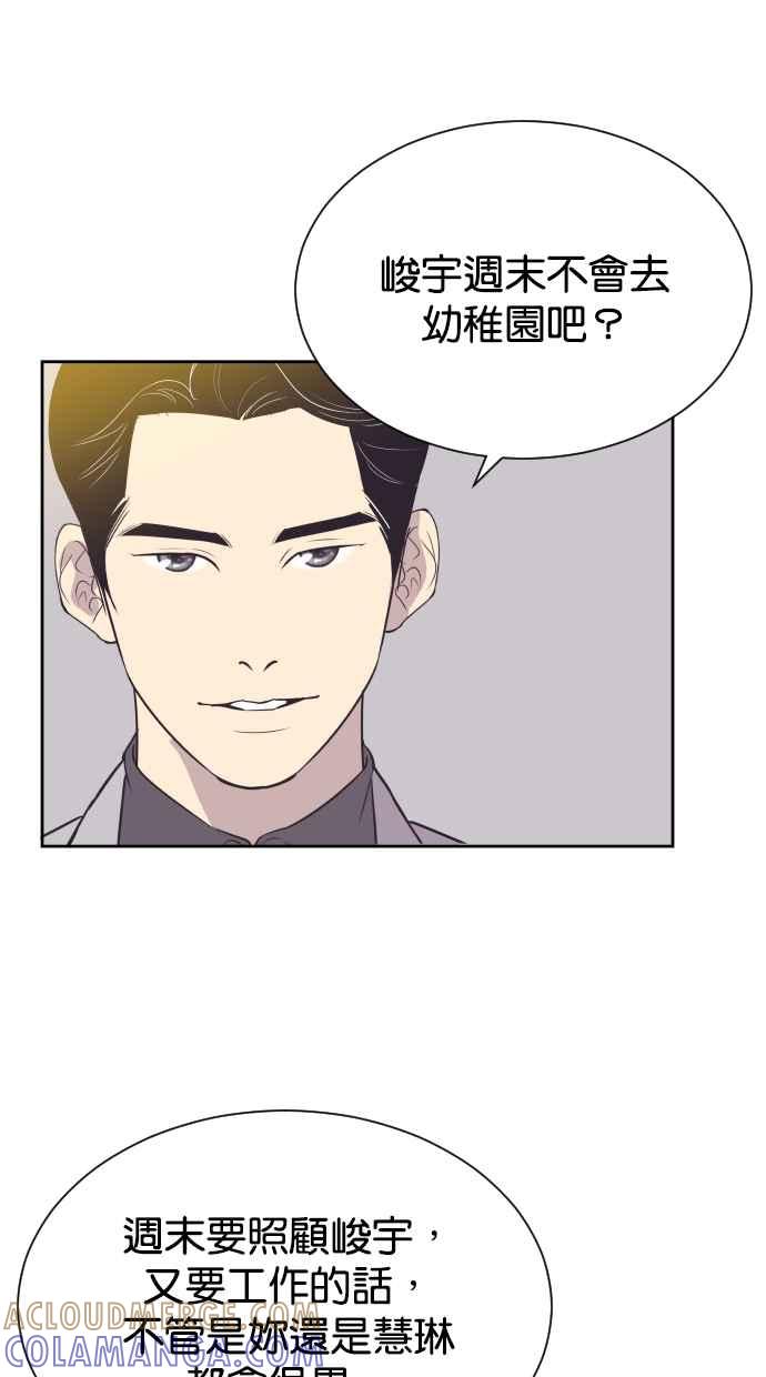 契约再婚夫妻 第76话 共同作战 第31页