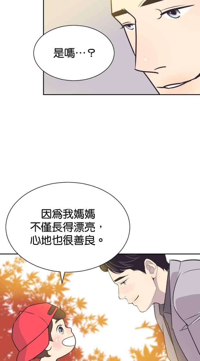 契约再婚夫妻 第76话 共同作战 第44页