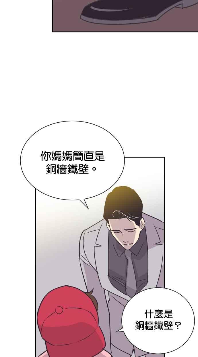 契约再婚夫妻 第76话 共同作战 第41页