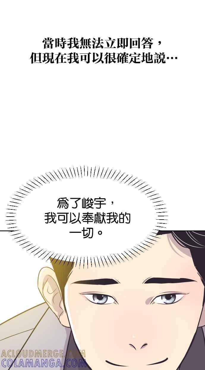 契约再婚夫妻 第76话 共同作战 第52页