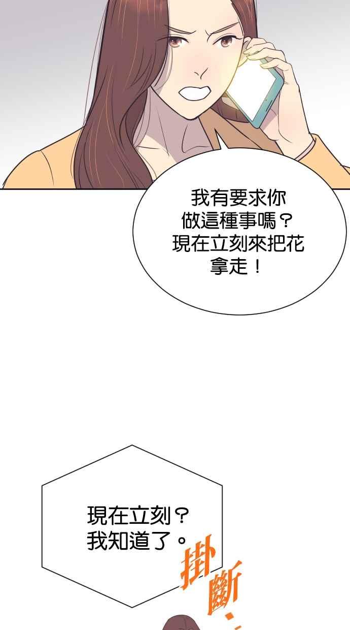 契约再婚夫妻 第76话 共同作战 第8页