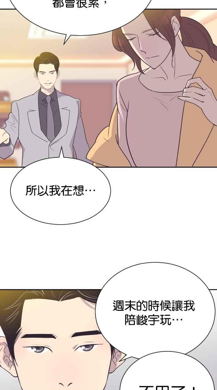 契约再婚夫妻 第76话 共同作战 第32页