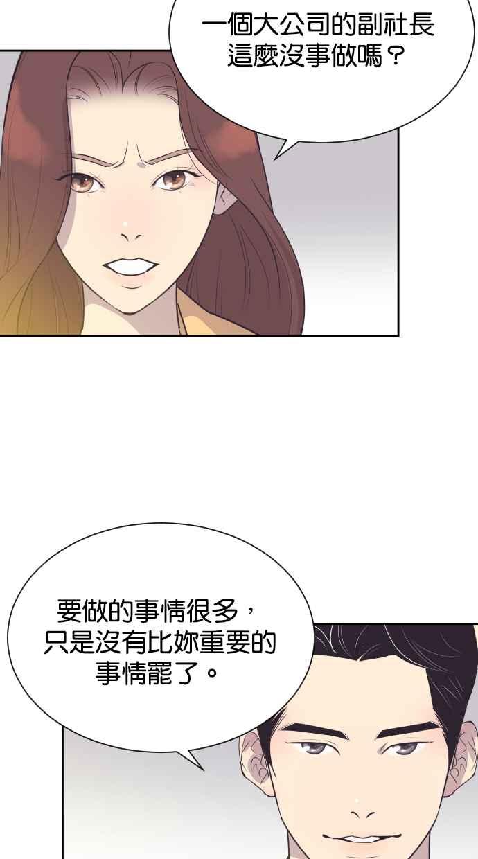 契约再婚夫妻 第76话 共同作战 第12页
