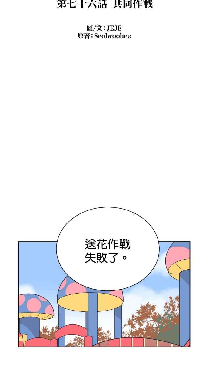 契约再婚夫妻 第76话 共同作战 第36页