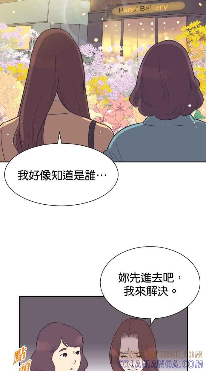 契约再婚夫妻 第76话 共同作战 第4页