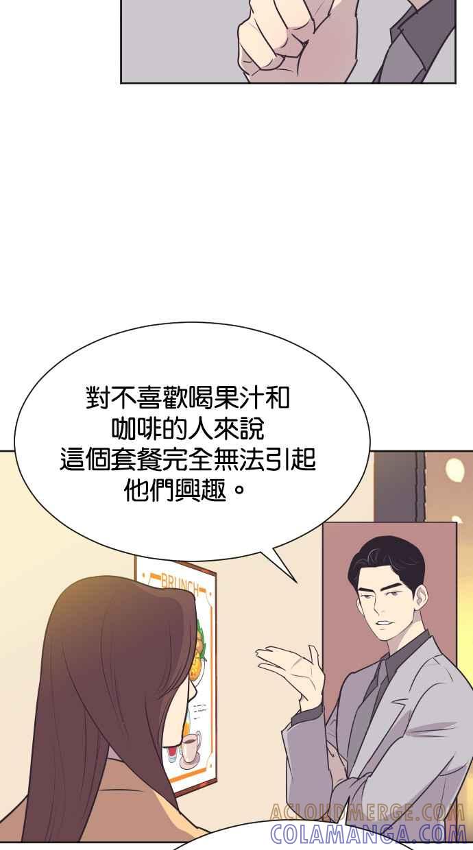 契约再婚夫妻 第76话 共同作战 第22页