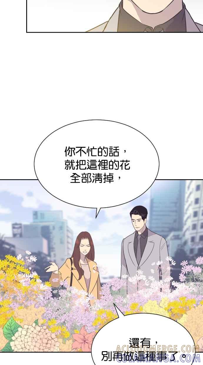 契约再婚夫妻 第76话 共同作战 第13页