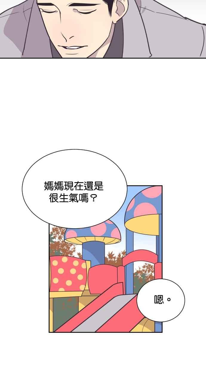 契约再婚夫妻 第76话 共同作战 第39页