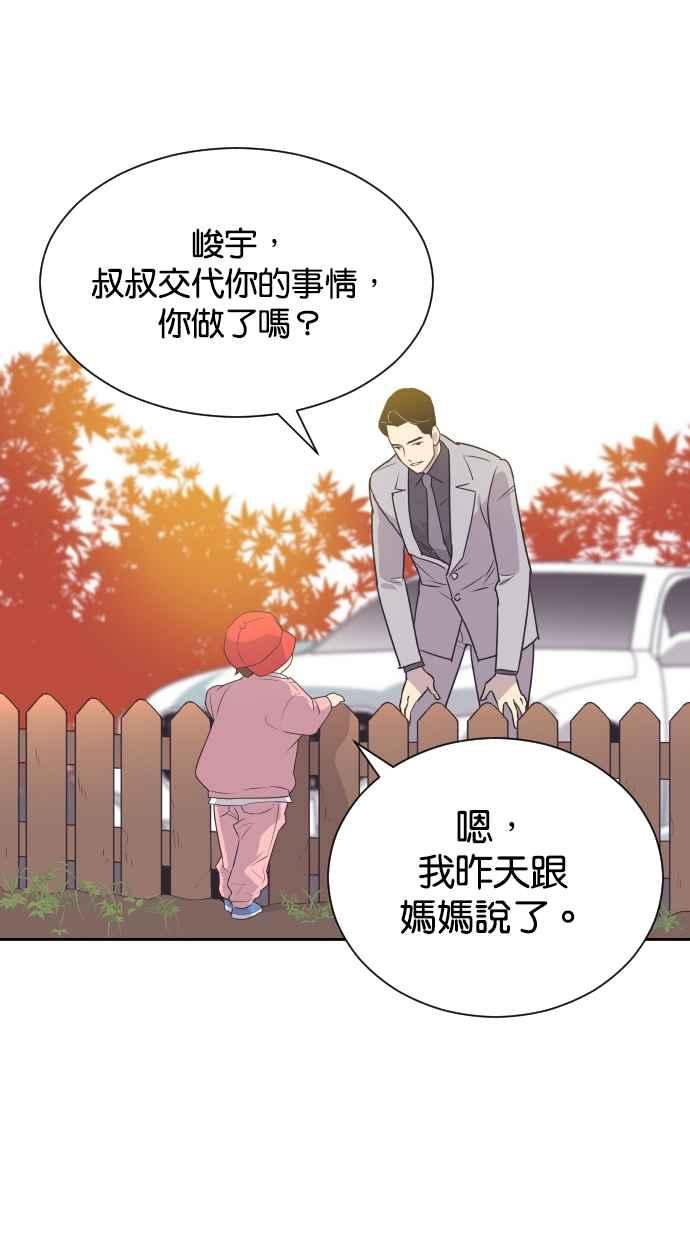 契约再婚夫妻 第76话 共同作战 第54页
