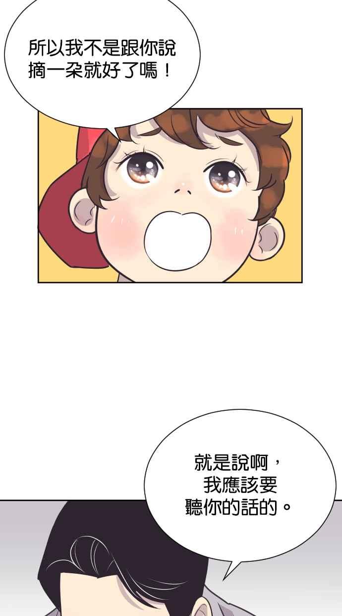 契约再婚夫妻 第76话 共同作战 第38页