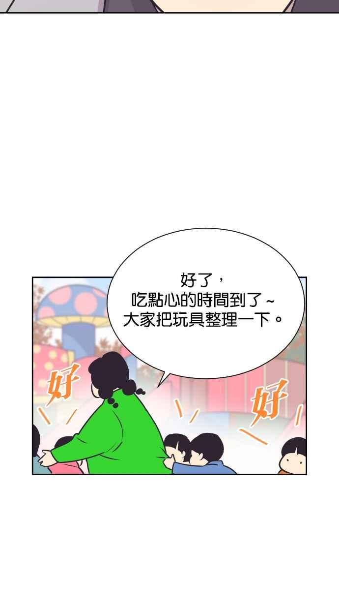 契约再婚夫妻 第76话 共同作战 第53页