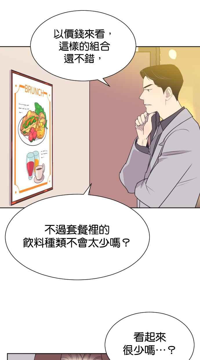 契约再婚夫妻 第76话 共同作战 第20页