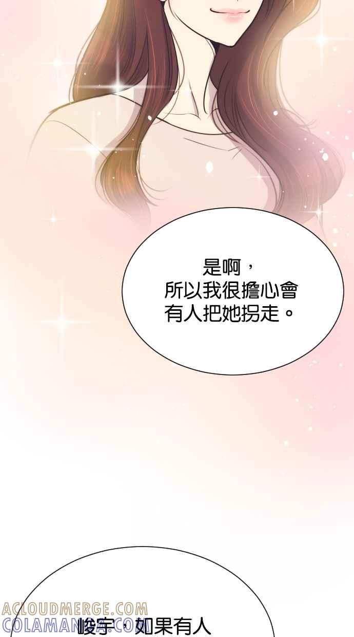契约再婚夫妻 第76话 共同作战 第46页