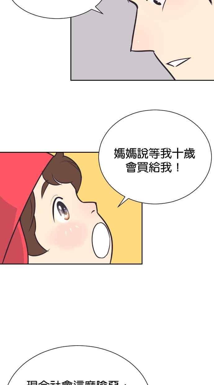 契约再婚夫妻 第76话 共同作战 第48页