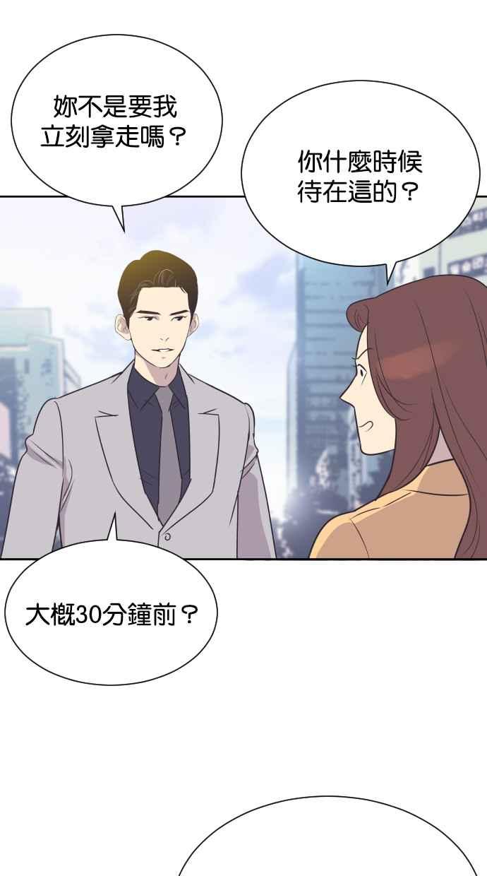 契约再婚夫妻 第76话 共同作战 第11页