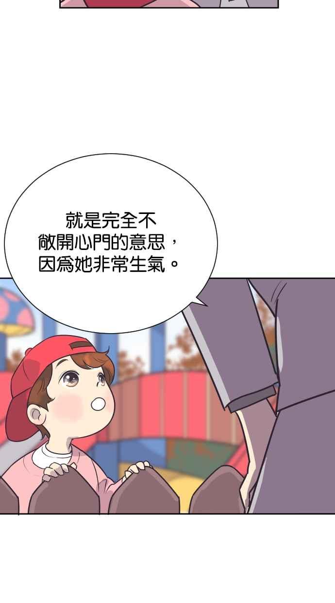 契约再婚夫妻 第76话 共同作战 第42页