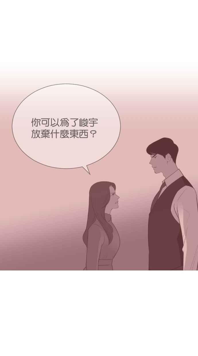 契约再婚夫妻 第76话 共同作战 第51页