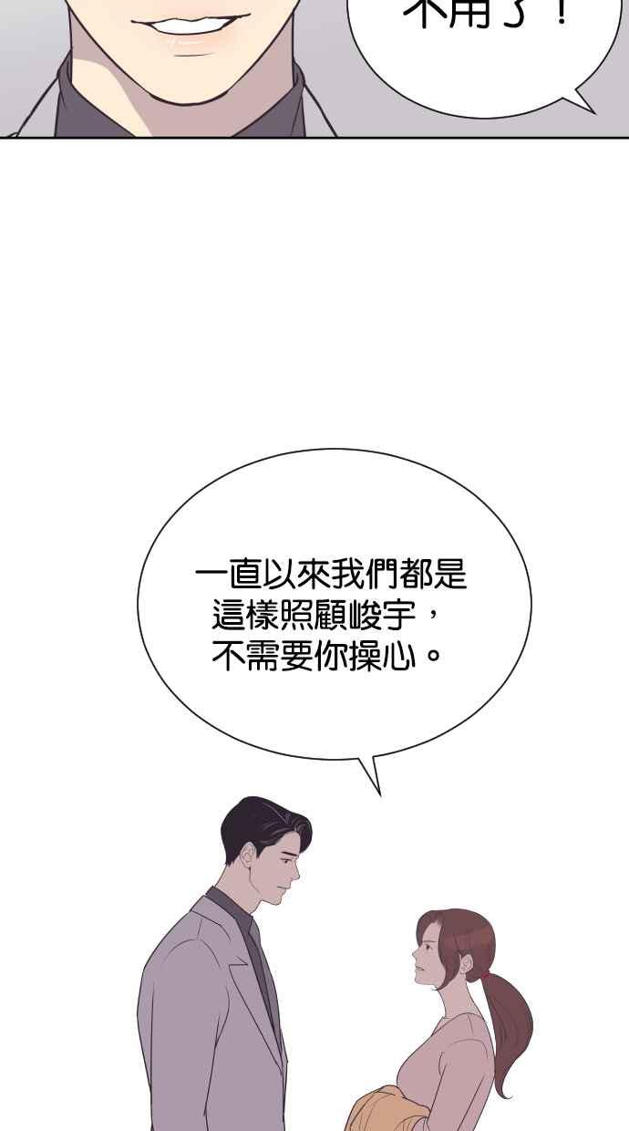 契约再婚夫妻 第76话 共同作战 第33页