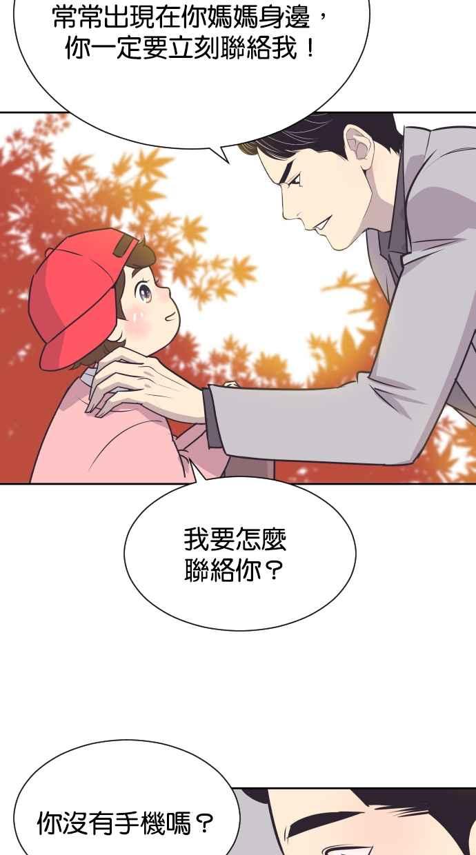 契约再婚夫妻 第76话 共同作战 第47页