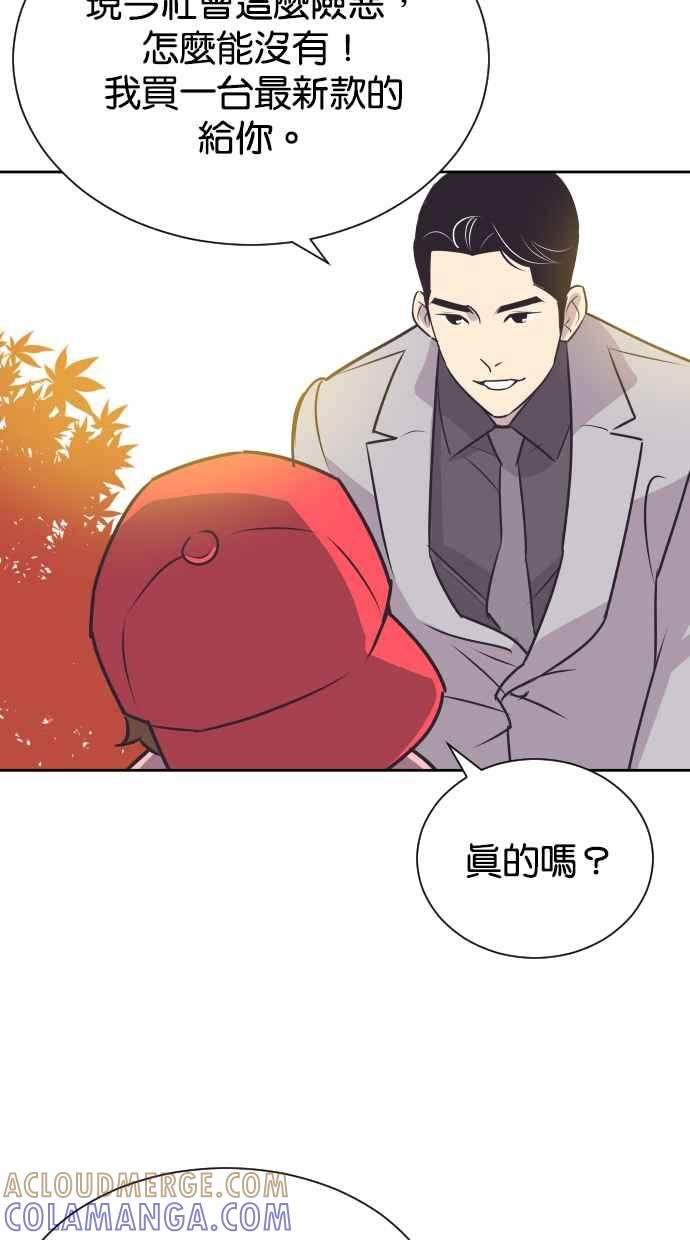 契约再婚夫妻 第76话 共同作战 第49页