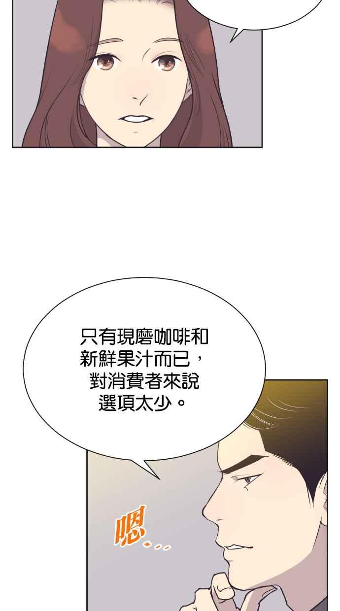 契约再婚夫妻 第76话 共同作战 第21页