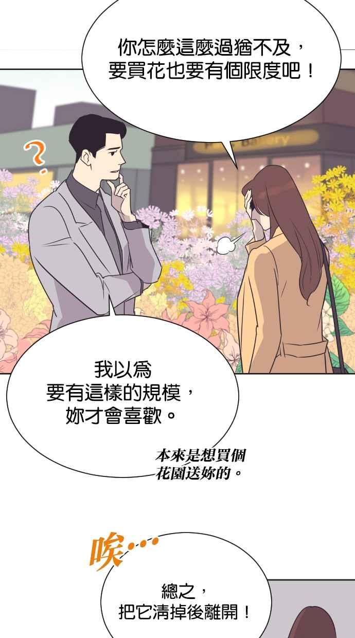 契约再婚夫妻 第76话 共同作战 第15页