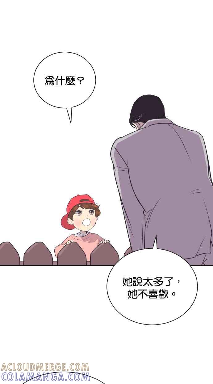 契约再婚夫妻 第76话 共同作战 第37页