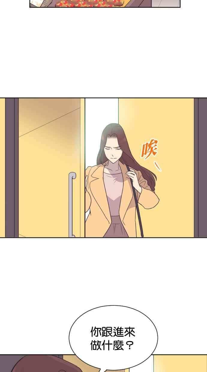 契约再婚夫妻 第76话 共同作战 第17页