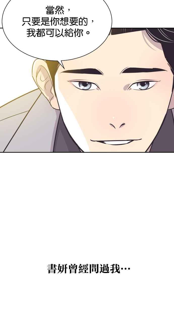 契约再婚夫妻 第76话 共同作战 第50页