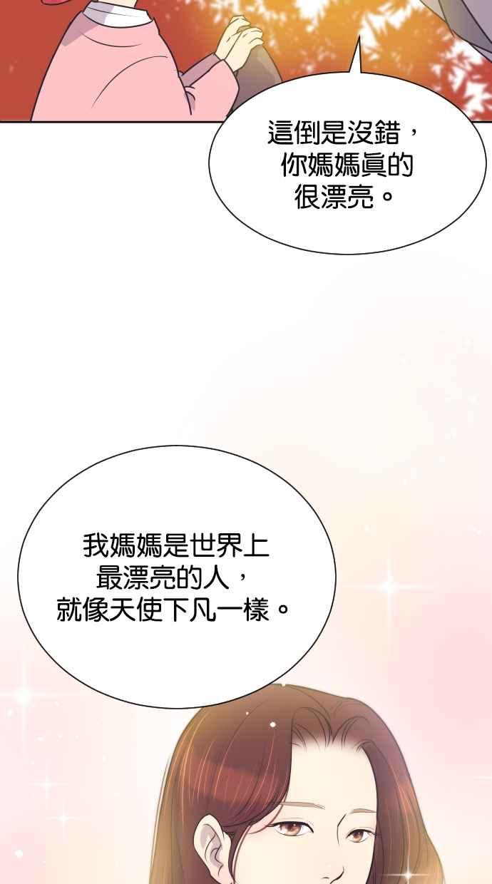 契约再婚夫妻 第76话 共同作战 第45页
