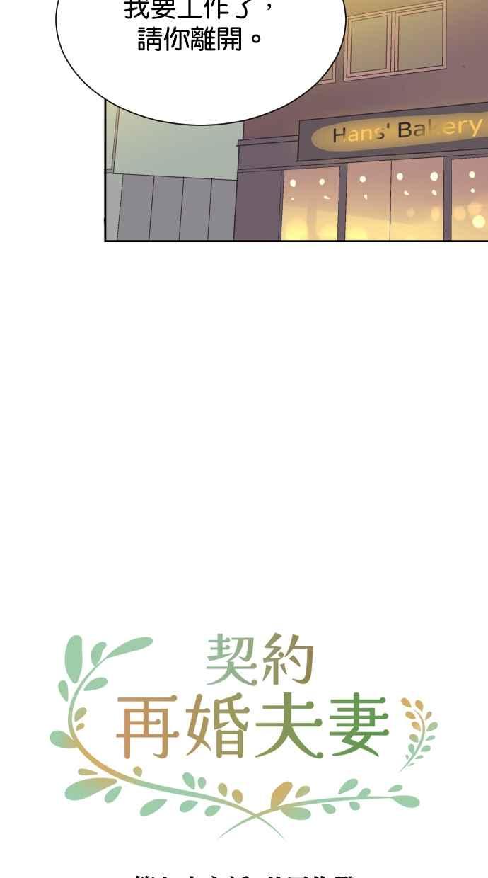 契约再婚夫妻 第76话 共同作战 第35页