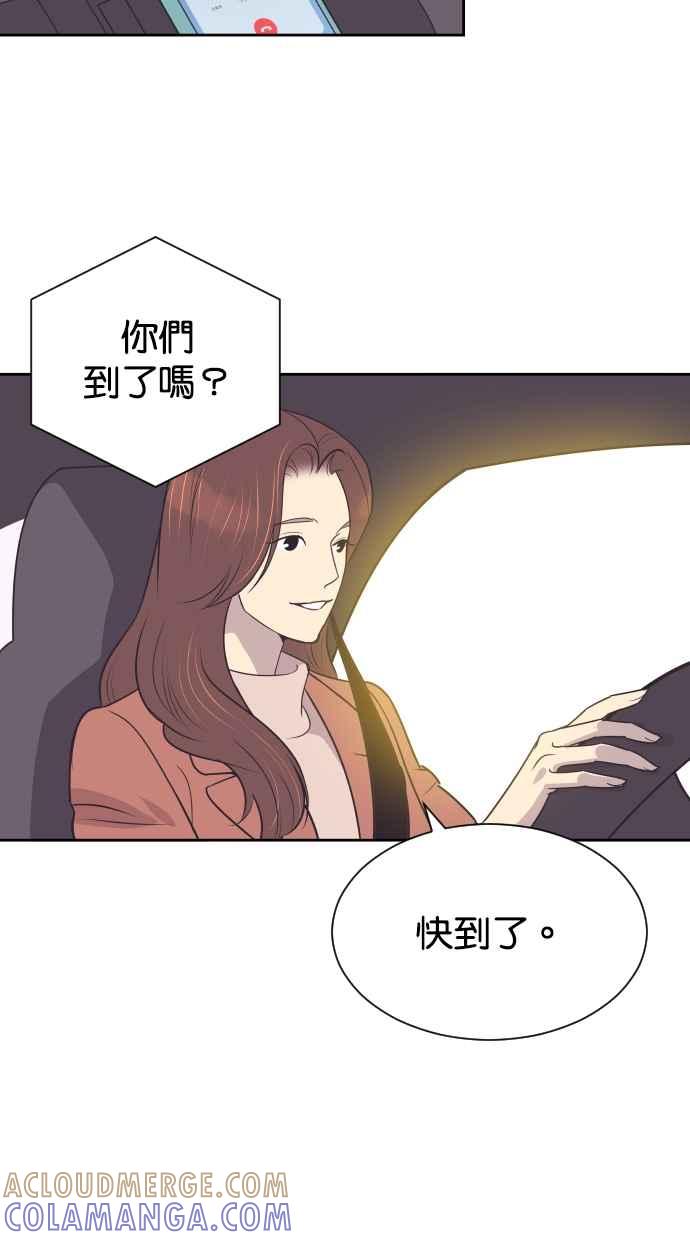 契约再婚夫妻 第77话 作战开始 第16页