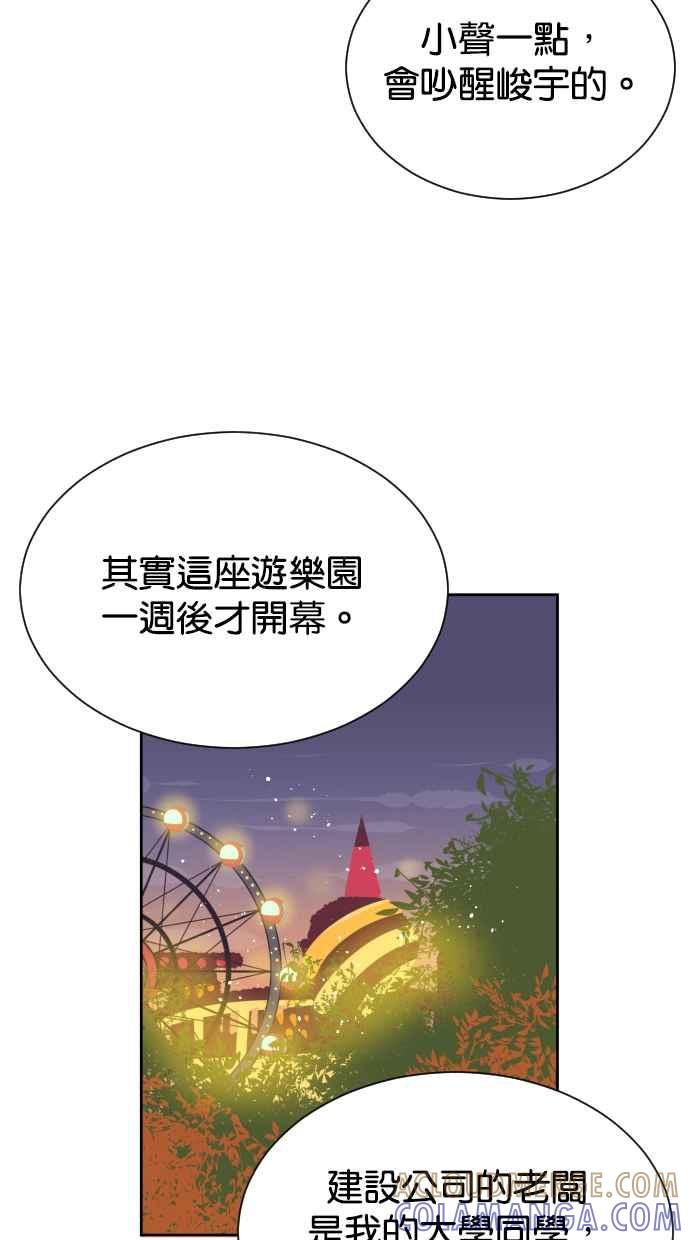 契约再婚夫妻 第77话 作战开始 第49页
