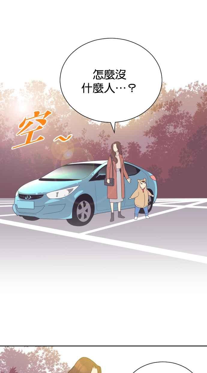 契约再婚夫妻 第77话 作战开始 第20页