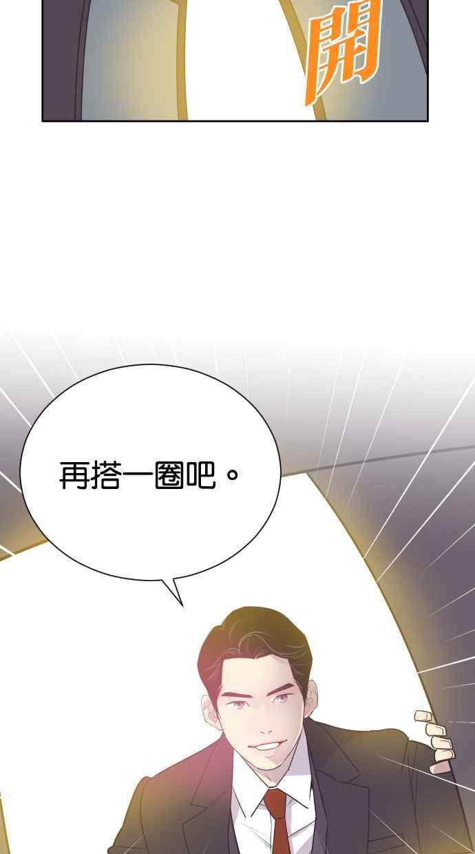 契约再婚夫妻 第77话 作战开始 第41页