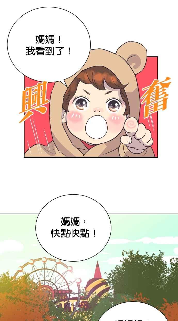 契约再婚夫妻 第77话 作战开始 第18页