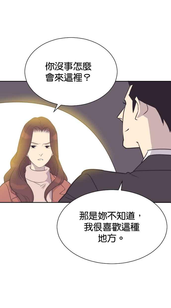 契约再婚夫妻 第77话 作战开始 第45页