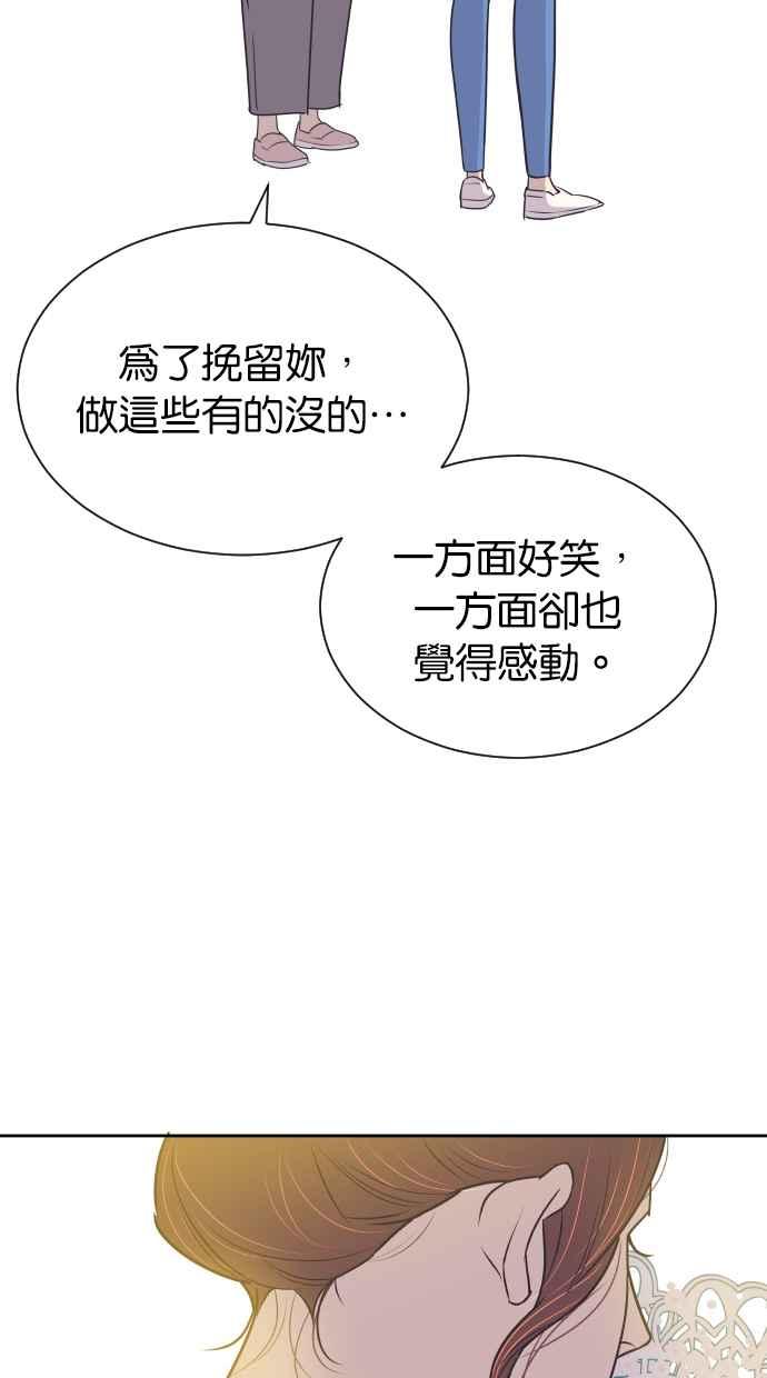 契约再婚夫妻 第77话 作战开始 第11页
