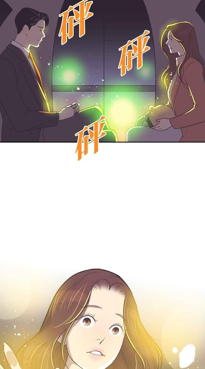 契约再婚夫妻 第77话 作战开始 第56页