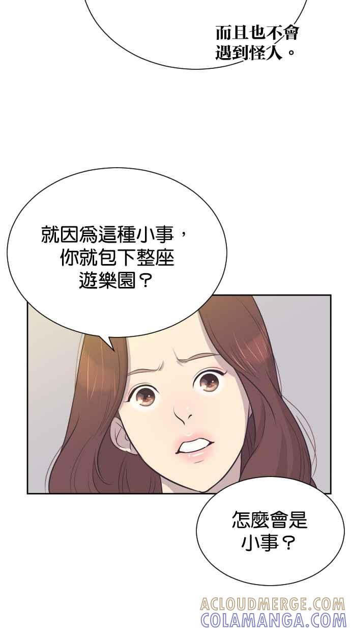 契约再婚夫妻 第77话 作战开始 第52页