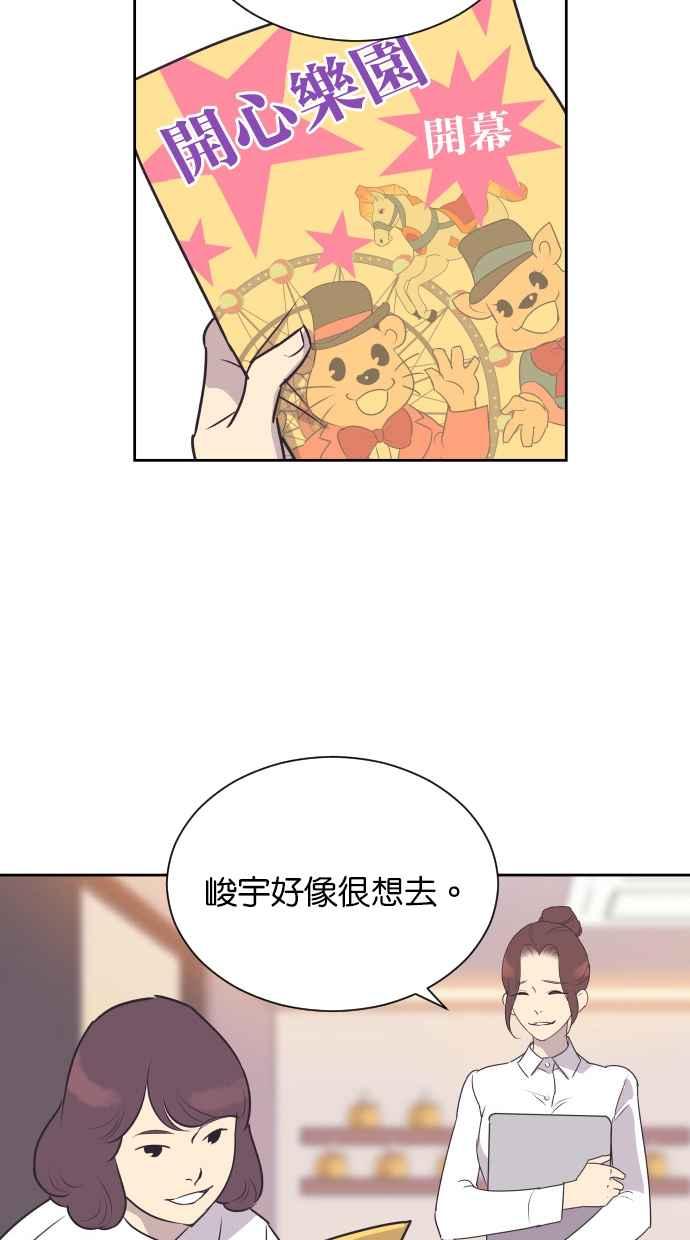契约再婚夫妻 第77话 作战开始 第3页