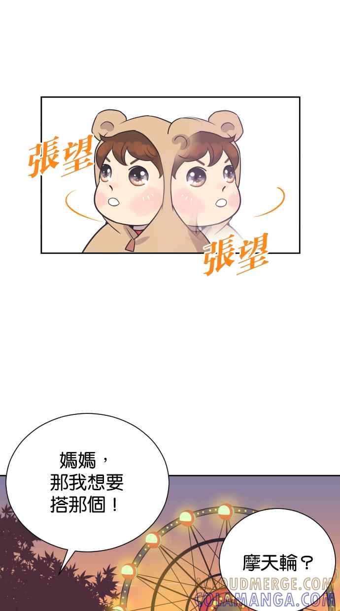契约再婚夫妻 第77话 作战开始 第31页