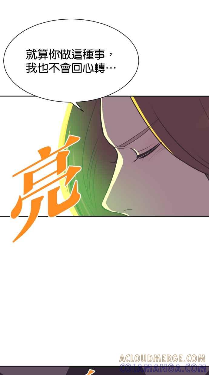 契约再婚夫妻 第77话 作战开始 第55页