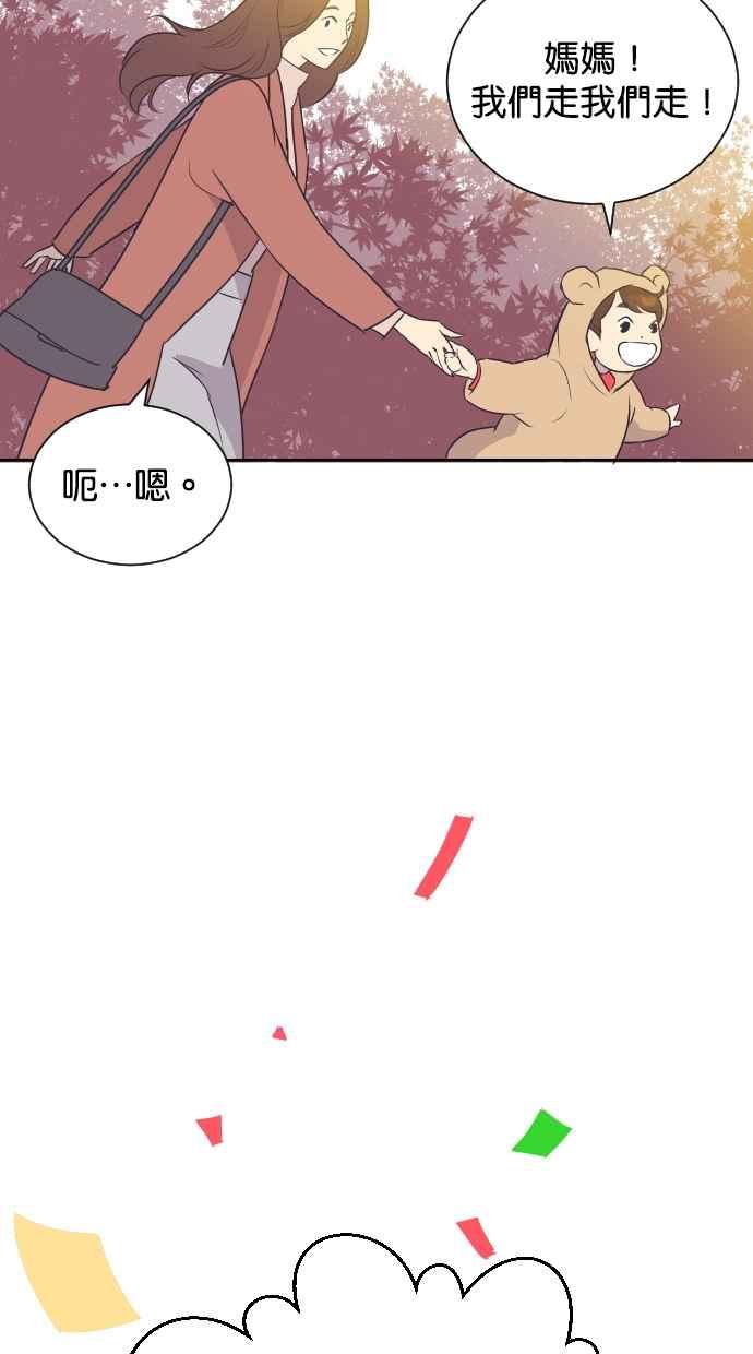 契约再婚夫妻 第77话 作战开始 第21页
