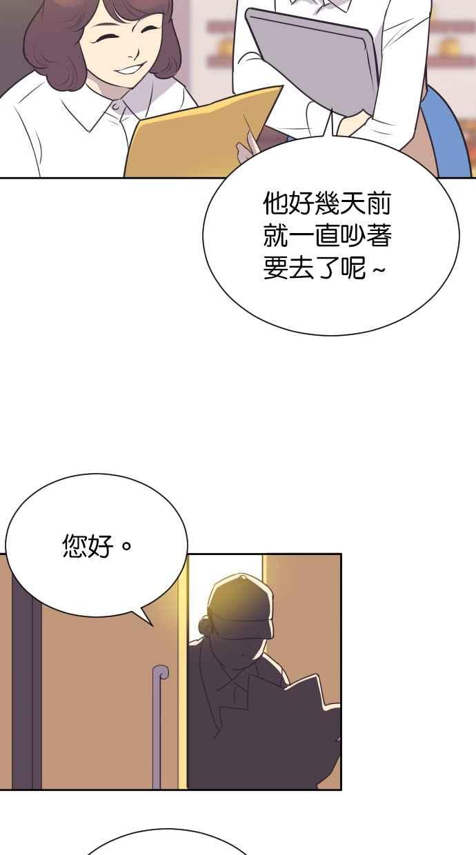 契约再婚夫妻 第77话 作战开始 第6页