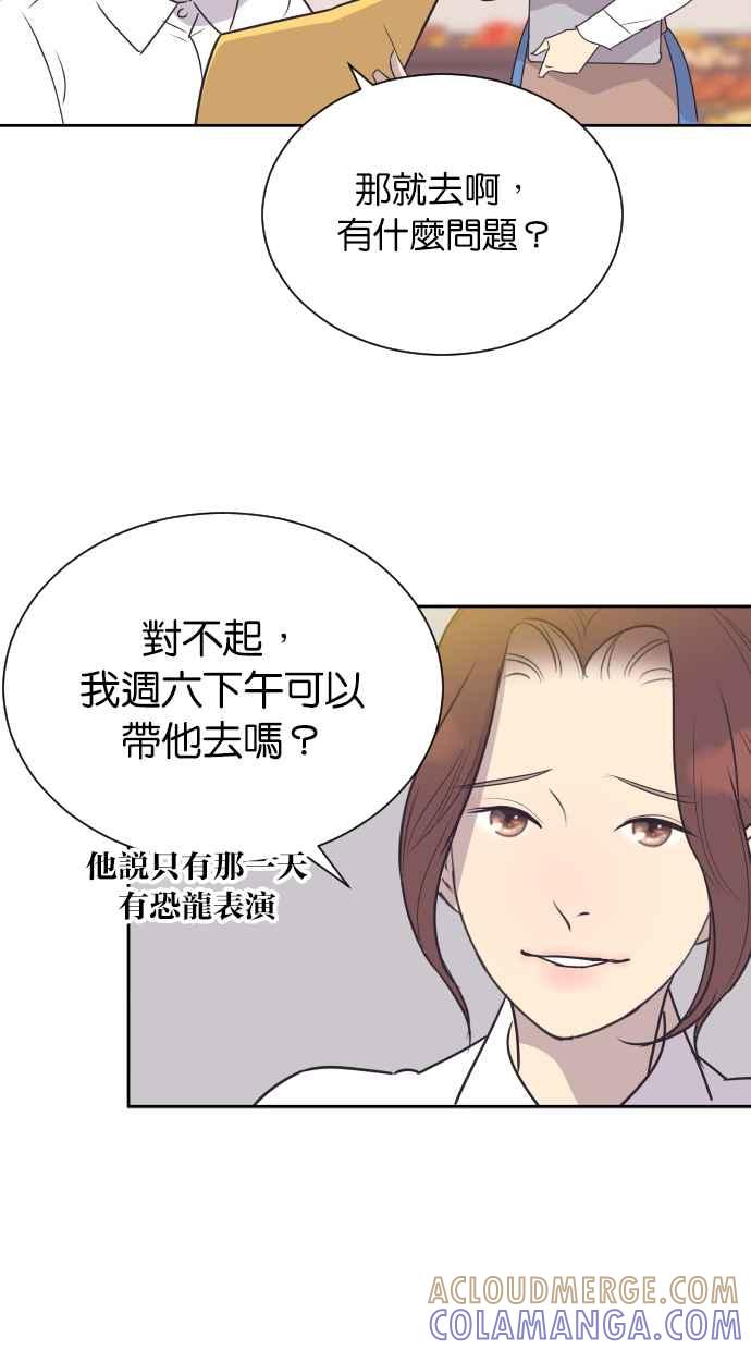 契约再婚夫妻 第77话 作战开始 第4页
