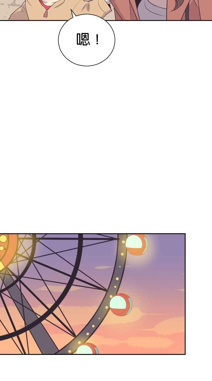 契约再婚夫妻 第77话 作战开始 第33页