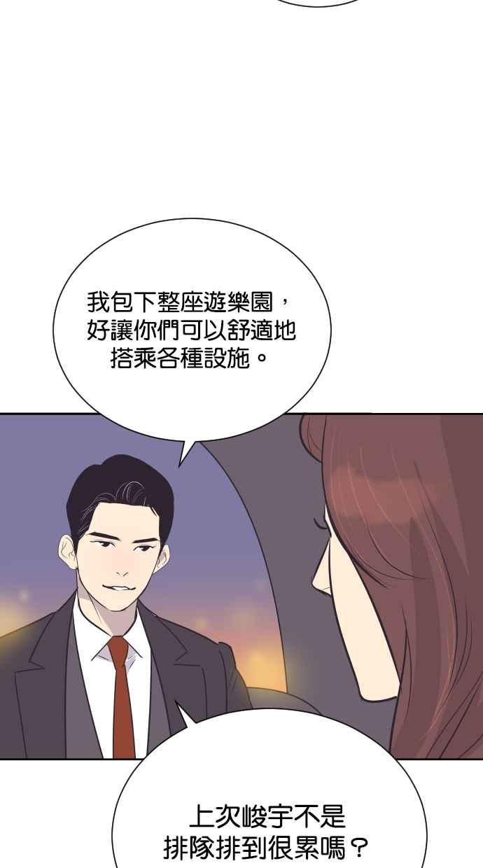 契约再婚夫妻 第77话 作战开始 第51页
